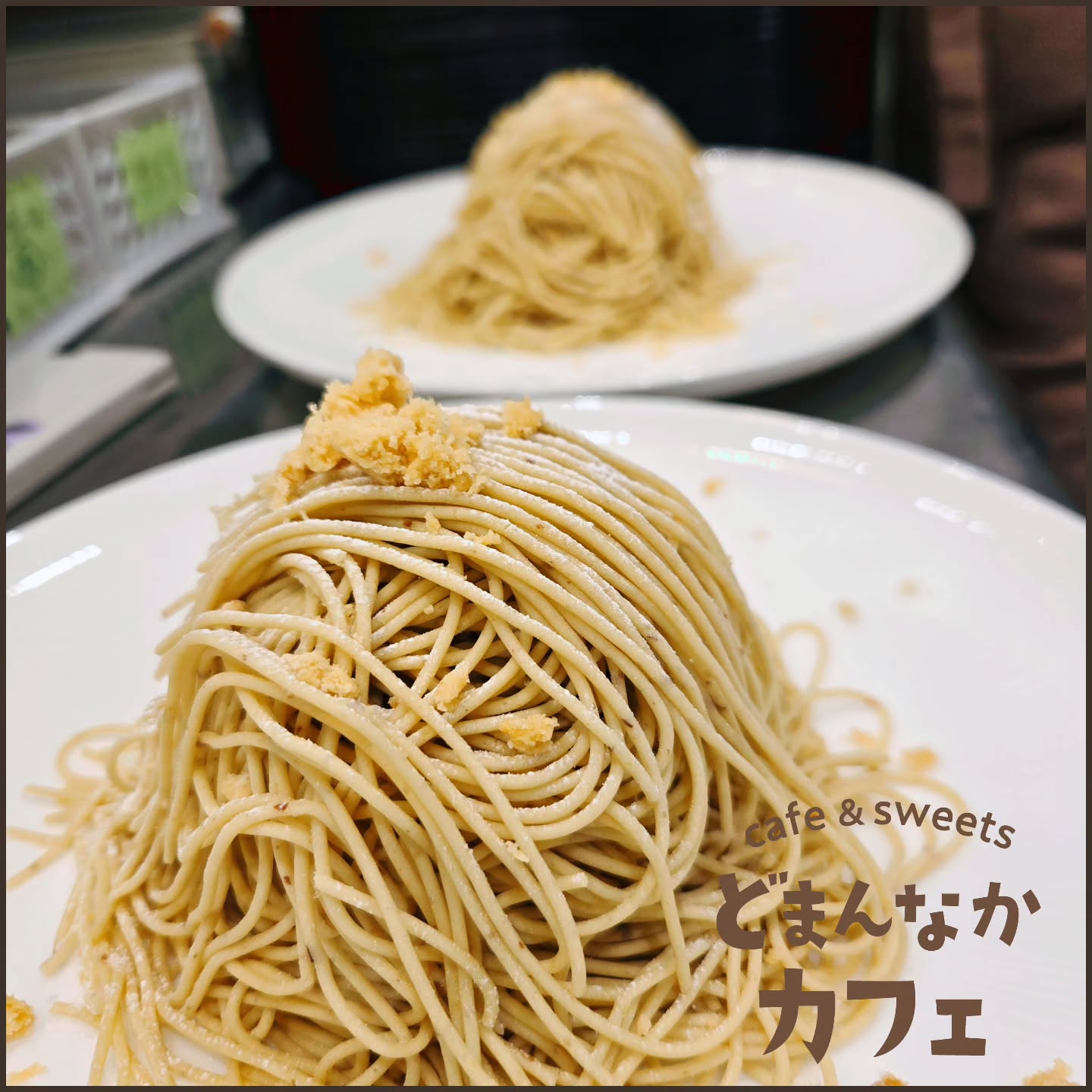 こんにちは！ です

リピーター様の多い
笠間の和栗生搾りモンブラン

まだありますか？とお問い合わせを多くいただきますが、販売継続しております！

ぜひご利用ください！