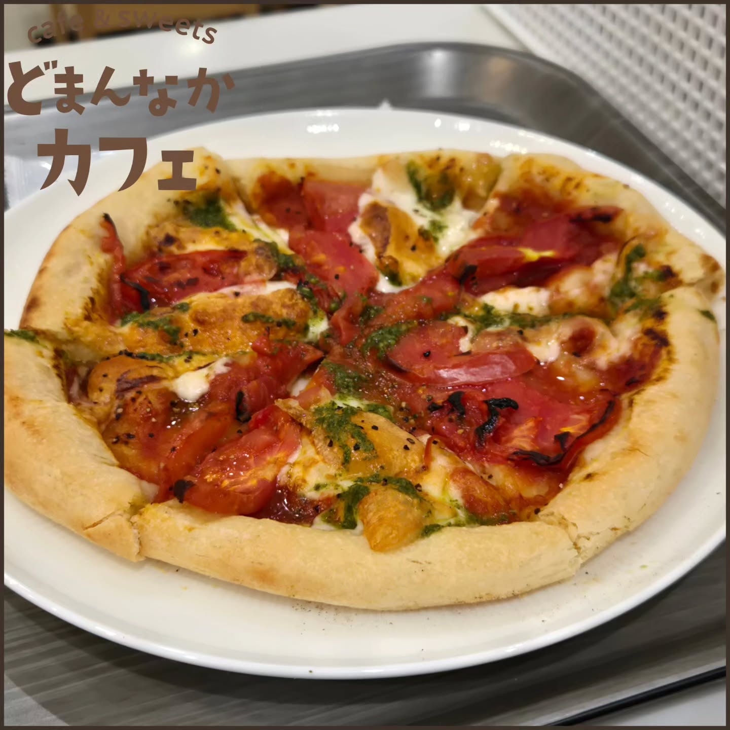 こんにちは！ です

匂いにつられてご注文いただくこともある焼き立てでご提供する手捏ねピザ
写真はマルゲリータです。

お得なドリンクとのセットもあります。
ぜひご利用ください！