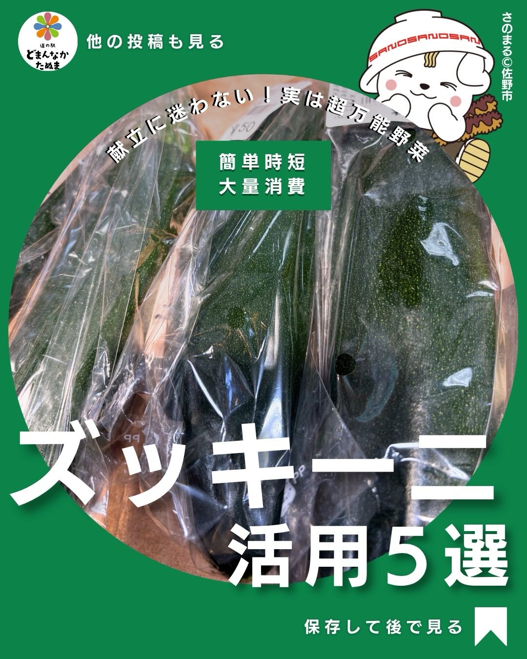 ズッキーニって
「どう使えばいいかわからない」

そう思って買うのをやめたことありませんか？

実はこれ
かなり優秀な食材です。

クセが少ない
どんな味にも合う
火を通すと甘くなる

この3つが揃ってるので
家族みんなが食べやすいのが特徴。

特におすすめなのが
バター醤油ステーキ。

シンプルなのに
しっかり満足感があります。

お肉が少ない日でも
“ちゃんとした一品”になります。

さらに便利なのが
ナムルとツナ炒め。

・切ってすぐ使える
・味付けがシンプル
・失敗しにくい

ここが忙しい日にはかなり助かります。

そして一番大事なのは
“切り方で使い分けること”

輪切り → メイン系
細切り → 副菜・アレンジ
薄切り → 作り置き

これだけ覚えておくと
一気に使いやすくなります。

さらに
安いときにまとめ買いして
冷凍しておくのもおすすめ。

必要なときにサッと使えて
かなり時短になります。

ズッキーニは
「使い方がわからない食材」から

「とりあえず買っておく食材」に変わります。

一度ハマると
かなりリピートするので

ぜひ試してみてください。

保存しておくと
確実に使うタイミングきます