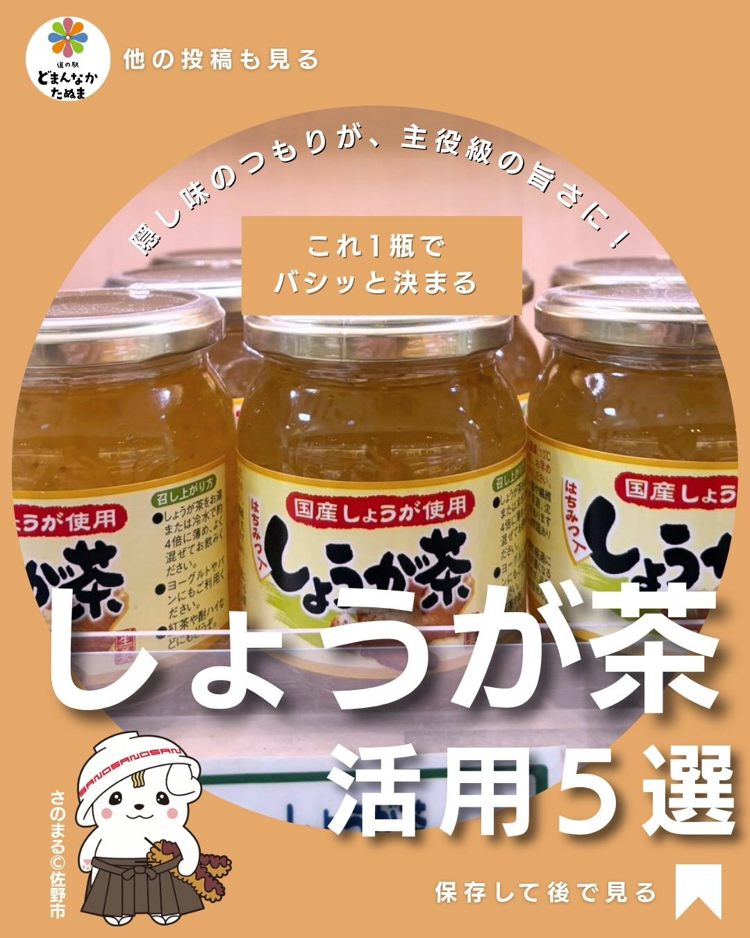 おはようございます

今日はちょっと珍しいしょうが茶のお話です♪♪

しょうが茶って「お湯で割って飲むだけ」
そう思ってませんか？

実はこれかなり万能です。

甘みがある
しょうがの風味が強い
そのまま調味料になる

この3つが揃ってるので
料理にもそのまま使えます。

特に忙しい主婦の方には
かなりありがたい存在で

・味付けが一発で決まる
・時短になる
・失敗しにくい

ここが大きなメリット。

たとえばしょうが焼き。

本来なら
しょうが・砂糖・みりん…と色々必要ですが

これを使えば
ほぼ1つで完成します。

かなりラクです。

さらにおすすめなのが
ドレッシングやヨーグルト。

ちょっとかけるだけで
ちゃんとした一品になります。

そして一番のポイントは
「続けやすいこと」

・飲む
・かける
・混ぜる

これだけなので
習慣にしやすいです。

冷え対策や体調管理としても
日常に取り入れやすいのが強み。

特にこれからの季節は
かなり重宝します。

「あると便利」ではなく
「ないと困る」レベルに変わるので

まずは1つ
試してみてください。

保存しておくと
確実に使うタイミングきます