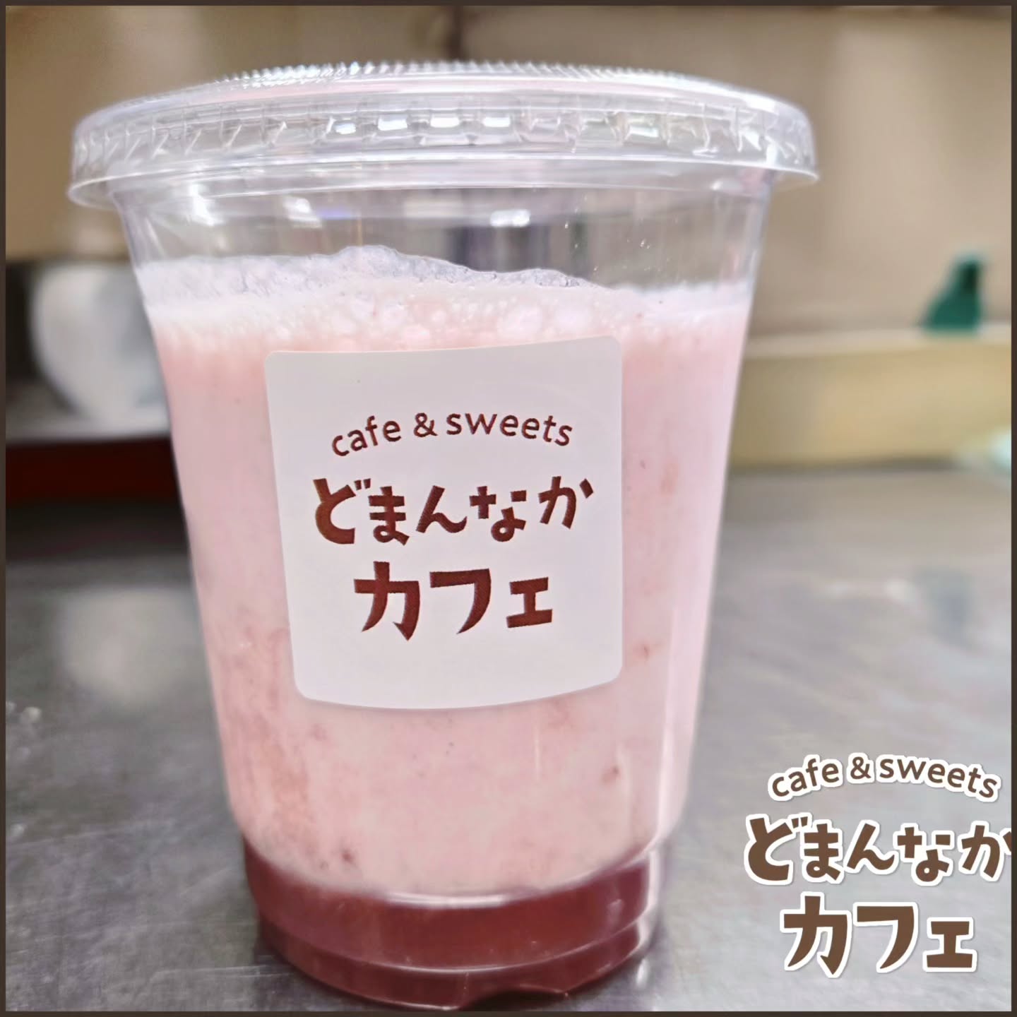 こんにちは！ です
今日のおすすめは
地産地消こだわり素材のいちごスムージーです
自家製のいちごシロップで甘さをプラスしつつ
栃木県産とちあいか、ジャージー牛乳、蔵の街プレーンヨーグルトの素材を活かしたスムージーです！

ぜひご利用ください！