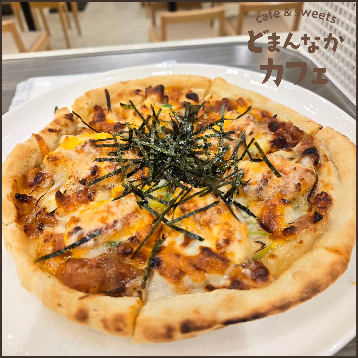 こんにちは！ です 

今日のおすすめは
手捏ね生地の照り焼きチキンピザです
チーズもチキンも食欲をそそります。
ピザの香ばしく焼ける匂いはたまりません！

ぜひご利用ください。