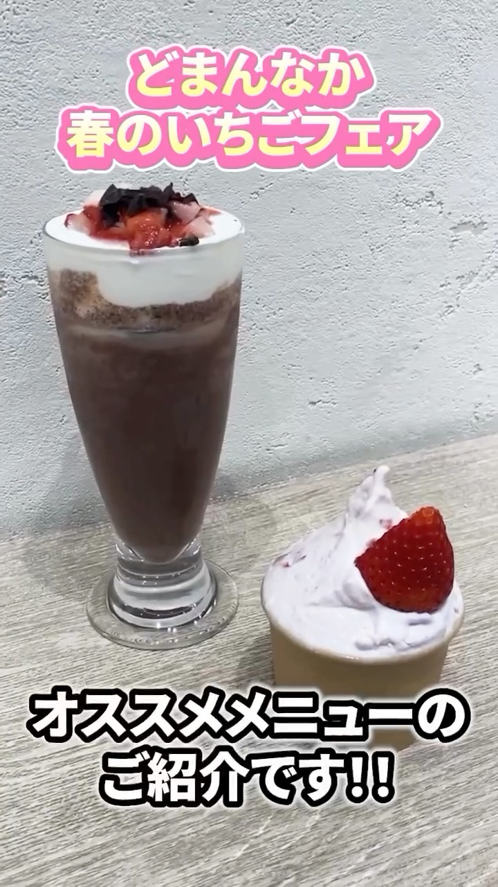 道の駅どまんなかたぬまです

どまんなかカフェ&ジェラート倶楽部で新鮮なもぎたてイチゴを思う存分楽しんで頂けるのも…

のこり僅かになってきました️

みなさんのご来店を
心よりお待ちしております♪♪





カフェ