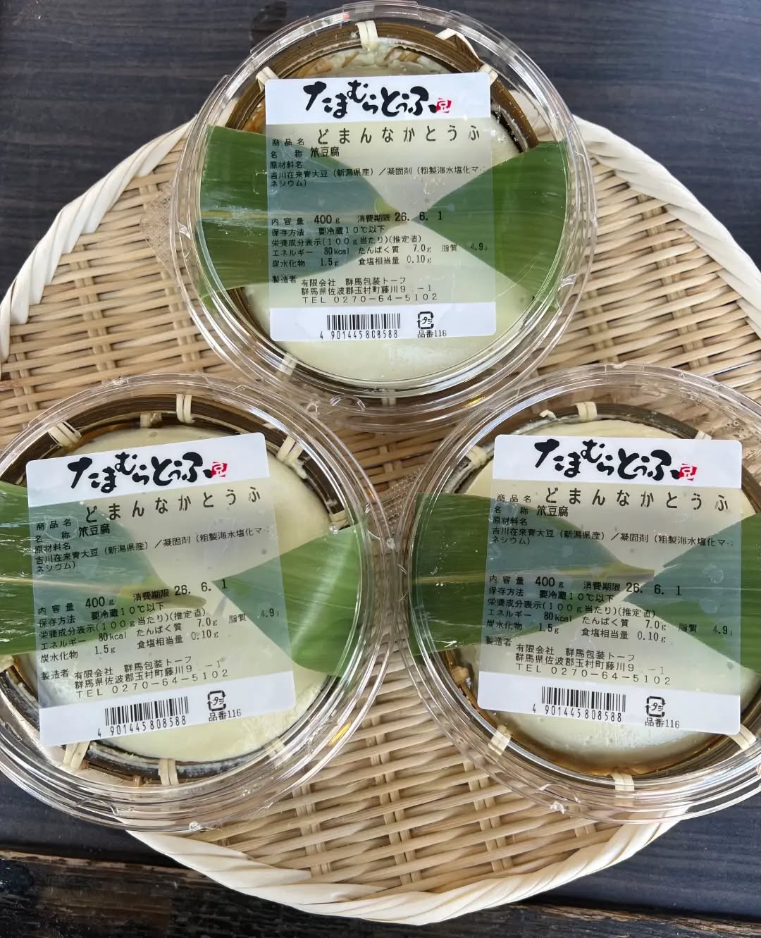 ◯
どまんなかたぬまオリジナル
【青大豆のざる豆腐】

たまむらとうふさんとのコラボ商品です。

青大豆は、強い甘みと枝豆のような風味が特徴。
流通量が少なく国産の青大豆は希少です。

そんな青大豆を使った、贅沢なざる豆腐
まずは何も付けずに味わってみてください。

週末限定の入荷です！
これからの季節にピッタリの【ざる豆腐】
ぜひお試し下さい️