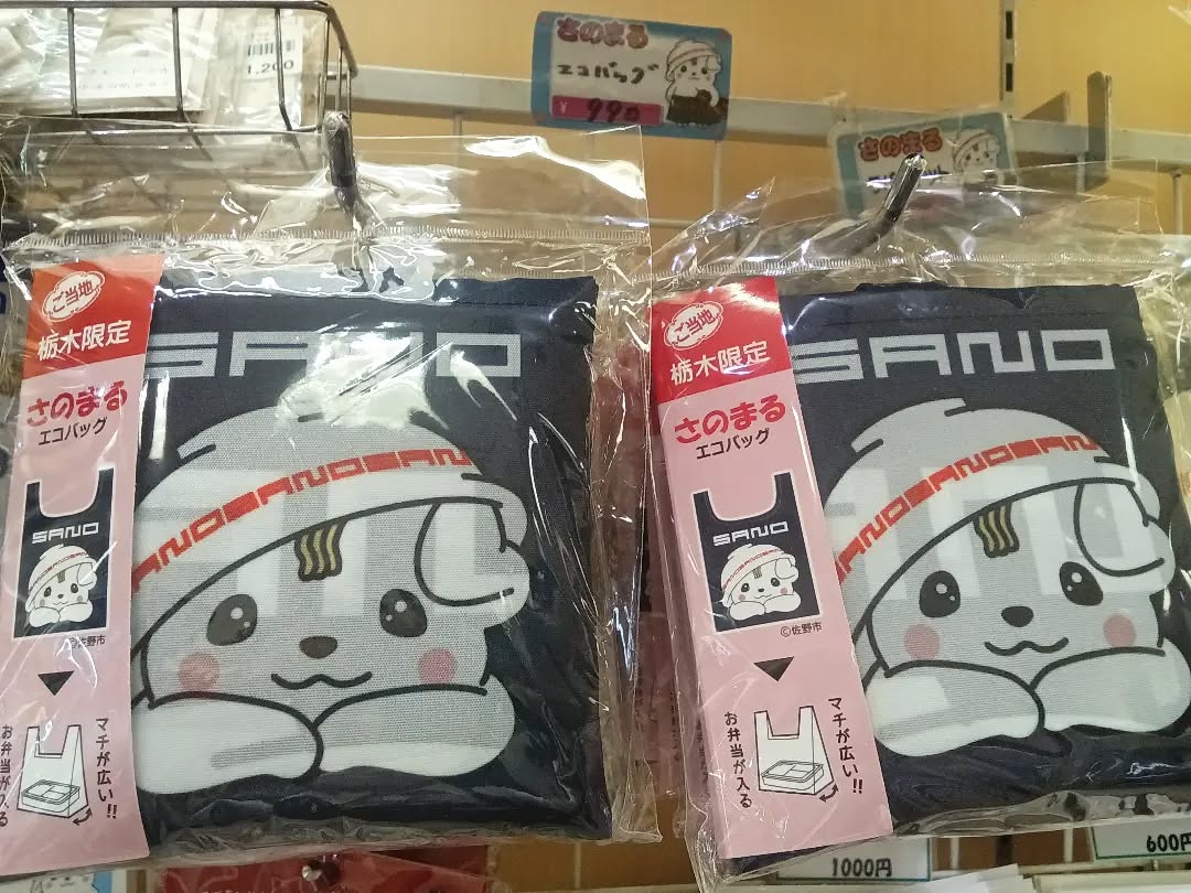 こんにちは

のご紹介です！！


可愛すぎるさのまるのお顔がどどんと！大きく描かれた
エコバッグは、底にマチがしっかりとあるので
お弁当がななめになる心配もありませんよ

ご来店の際はぜひチェックしてみてください