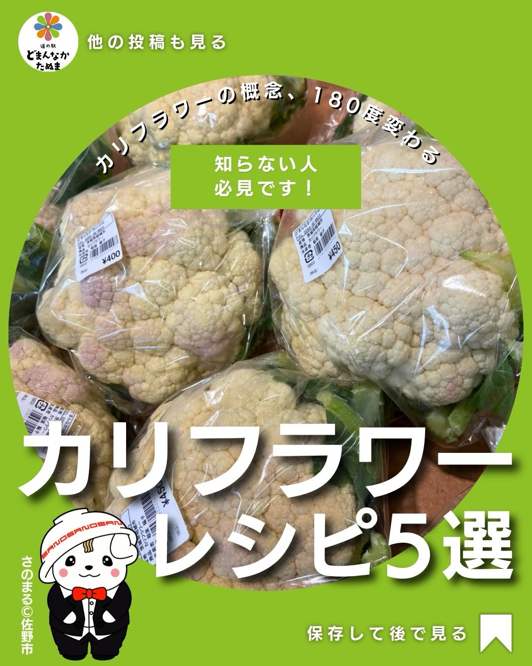 カリフラワーって、
「どう使えばいいか分からない…」
「サラダくらいしか思いつかない…」
ってなりませんか?🥺
実はカリフラワーって、
焼いても、和えても、スープでもおいしい
“超万能野菜”なんです
しかも、
火が通りやすい
作り置きしやすい
味がなじみやすい
ので、忙しい日の味方◎
今回は、
・あと1品がほしい日
・お弁当のおかず
・朝ごはん
・おつまみ
にも使いやすい簡単レシピをまとめました️
特におすすめは
「マヨ焼き」
トースターに入れるだけなのに、
家族が止まらないおいしさ◎
さらに「塩こんぶ和え」は
疲れた日でも5分で完成します
保存しておくと、
“献立が決まらない日”にかなり助かります
気になるレシピがあったら
コメントで教えてね️