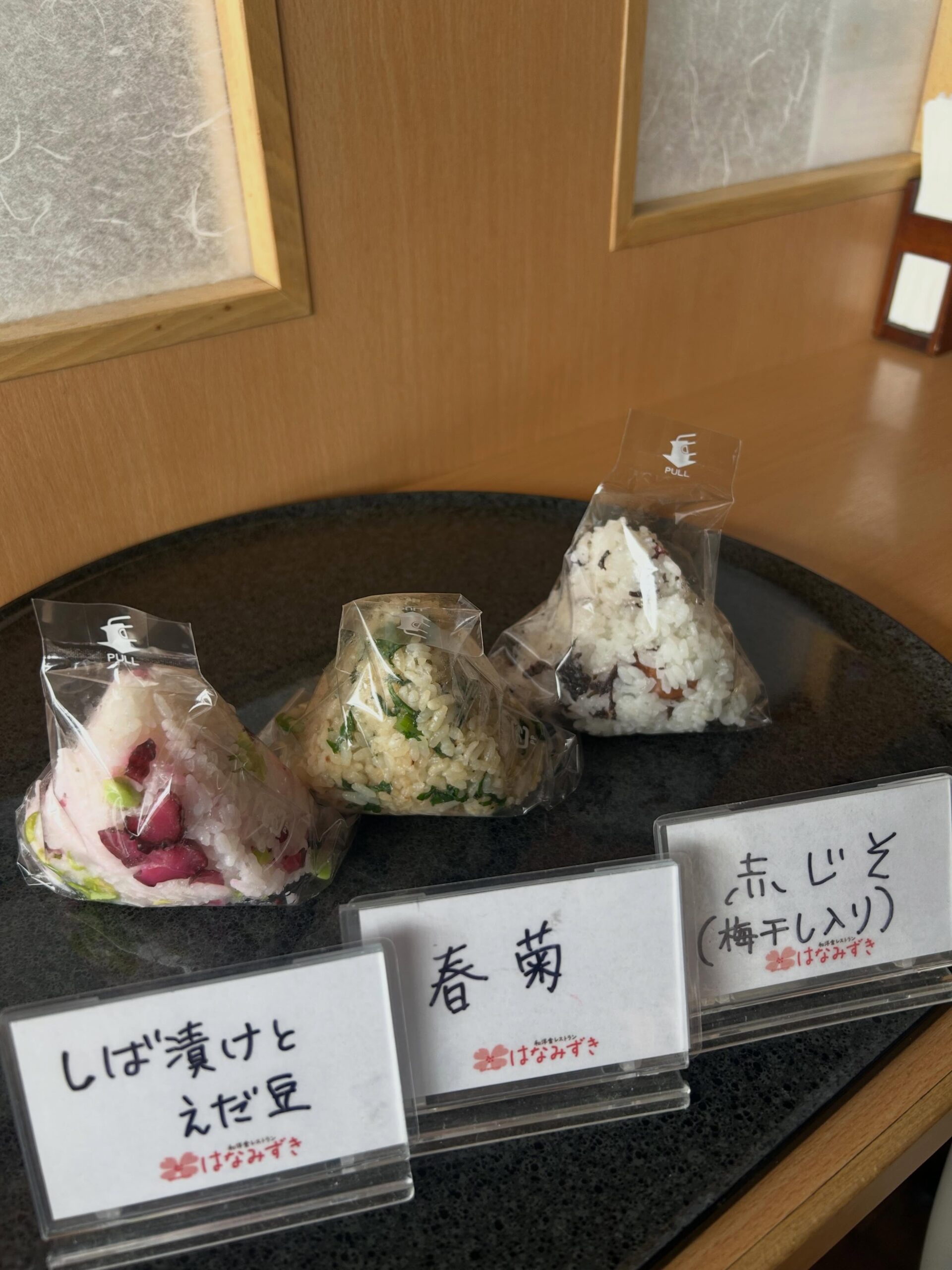 こんにちは
どまんなかたぬま　はなみずきです。
昨日からの雨は、上がりましたね🌞
はなみずきからの【おにぎり】のご紹介♪
しば漬けとえだ豆
春菊
赤じそ梅干し入り
の３種は、
はなみずきの店頭販売のみです！
是非、どうぞ️