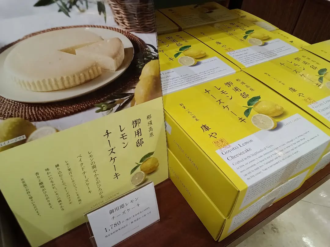 こんにちは

こちらは、御用邸の「レモンのチーズケーキ」と
「レモンのクッキー」です🍋🍋🍋

レモンの爽やかな酸味と、チーズケーキの程よい甘みが
マッチして、食べたら、お口が、喜んじゃいます

期間限定になります。
是非、お試し下さい