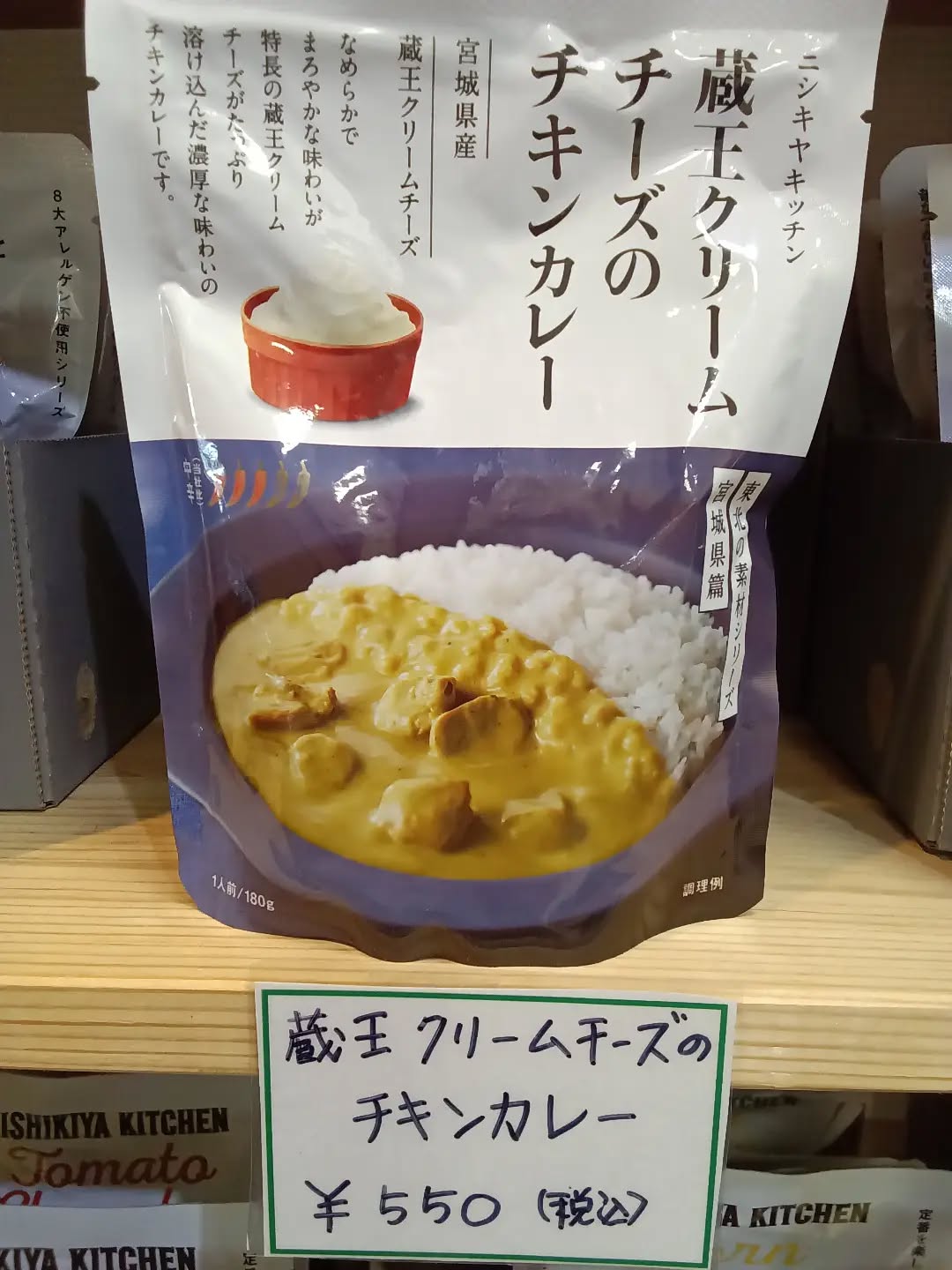 こんにちは♪

大人気！ニシキヤキッチンから、
新たな商品が加わりました️

蔵王クリームチーズのチキンカレー
　なめらかな味わいの蔵王クリームチーズが
　たっぷりと溶け込んだ濃厚なチキンカレーです🤤

豚バラ大根の生姜スープ
　昆布と鰹のお出汁に炒めた生姜が香る…🫚
　ご飯によく合う食べ応えのあるスープです！

ご来店の際はぜひ、チェックしてみてください️