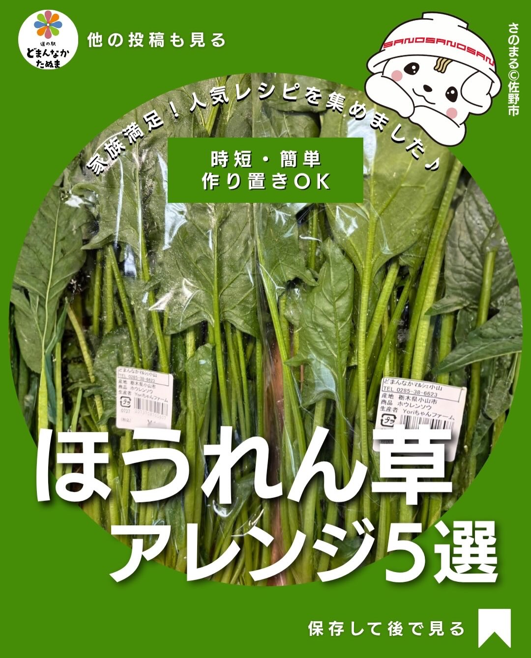 毎日の献立「ほうれん草を買ったけど、おひたししか思いつかない…」そんなことありませんか？🥬

ほうれん草は栄養たっぷりなのに、
使い方がワンパターンになりがちな野菜。

そこで今回は、
家族が喜ぶ簡単アレンジを5つまとめました。

どれも身近な材料だけで作れて、
忙しい日でもすぐ完成。

副菜・お弁当・朝ごはん・おもてなしまで
幅広く使えるので保存がおすすめです

「あと一品ほしい」
「子どもにも野菜を食べてほしい」
「作り置きしたい」

そんな日にぜひ活用してください♪

気になるレシピがあったら
コメントで教えてください

保存してあとで見返す

ハッシュタグ
