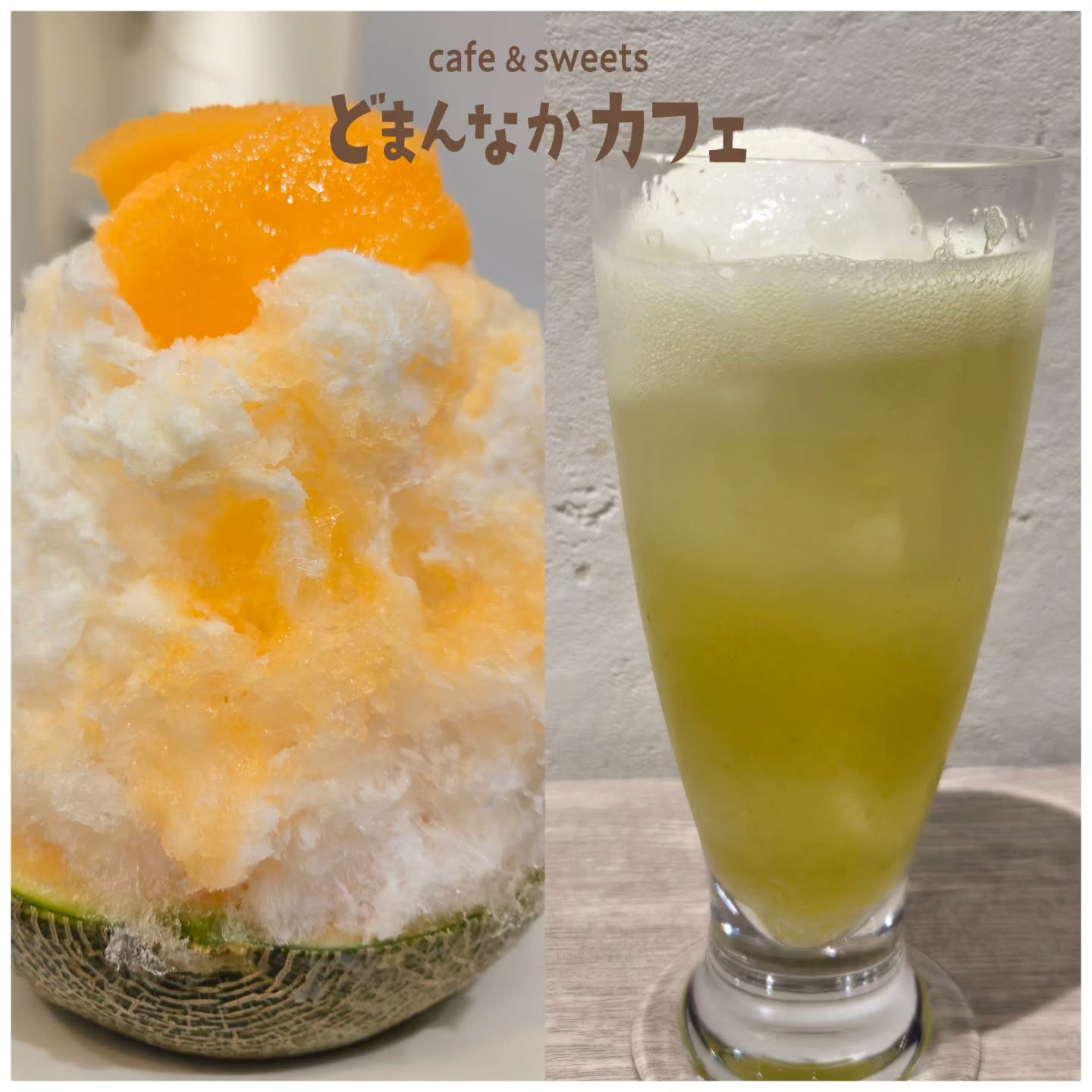 こんにちは！ です

写真右)
ほんとにメロンでお作りした無添加のクリームソーダです。本当にメロンの味です

写真左)
天然氷生メロン
大人気商品！今日は赤肉のタカミレッドでお作りします。個数制限なしです。

ぜひご利用ください