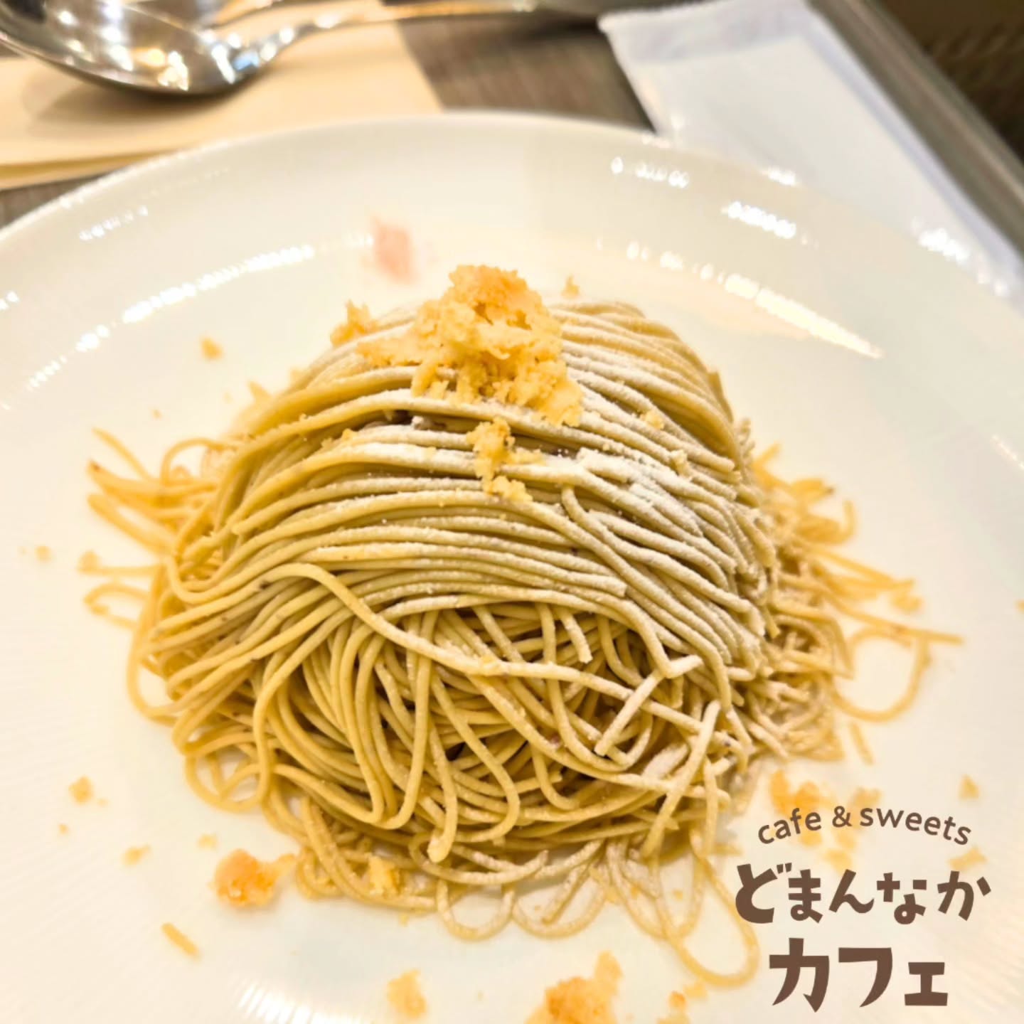 こんにちは！ です

笠間の和栗生搾りモンブラン
販売継続中です！
お得なコーヒーセット、ドリンクセットもおすすめです。
ぜひご利用ください。