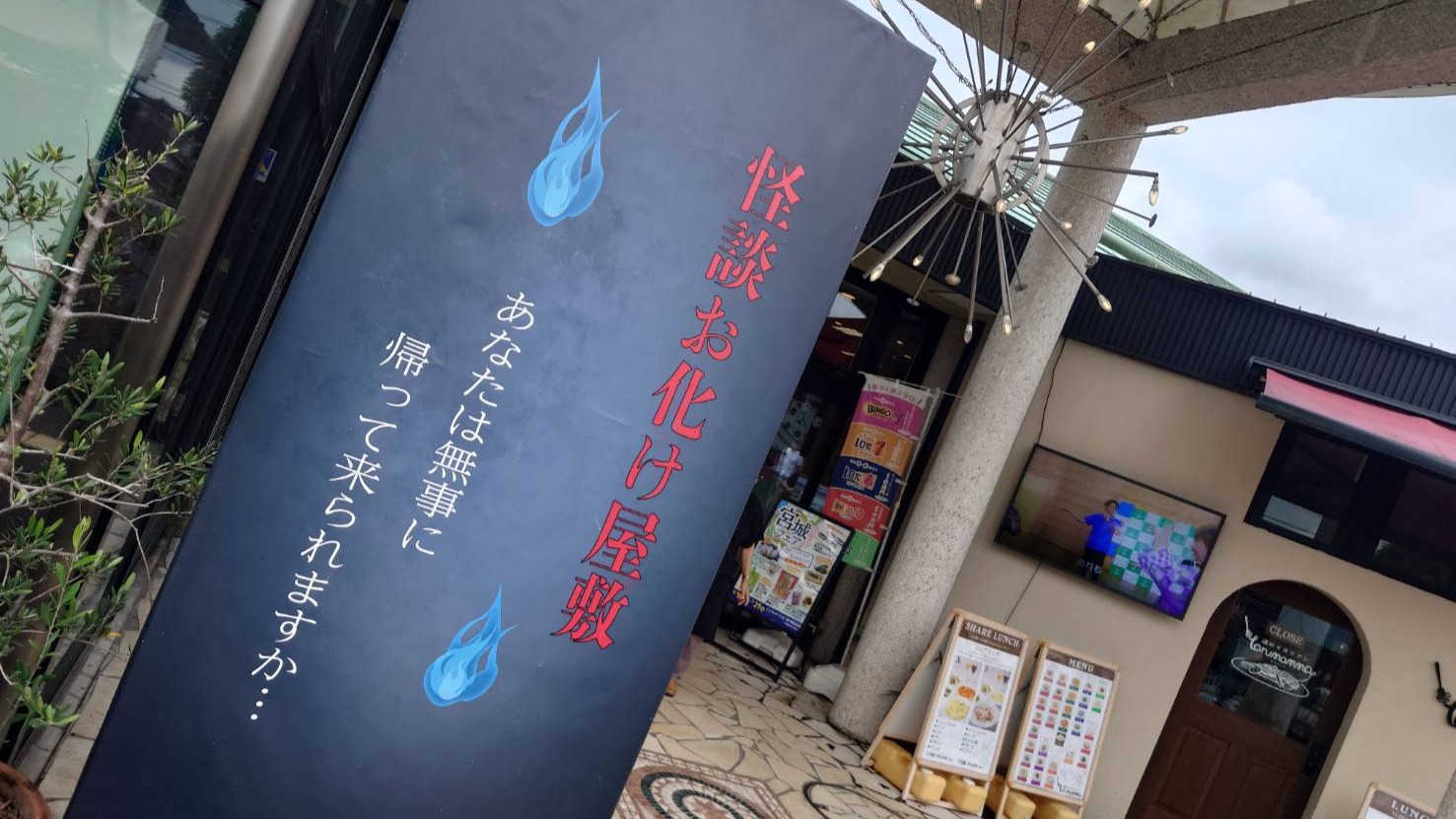 2026年夏のお化け屋敷が本日よりスタートしました！

開場早々、特設会場に楽し気な悲鳴が響いております。早速多くのお客様にお楽しみいただけて嬉しい限りです！

今年は8月30日までの営業となります！

夏の思い出作りに是非お立ち寄りくださいませ！

※運が良いと最後の画像の幽霊さんに会えるかも！？