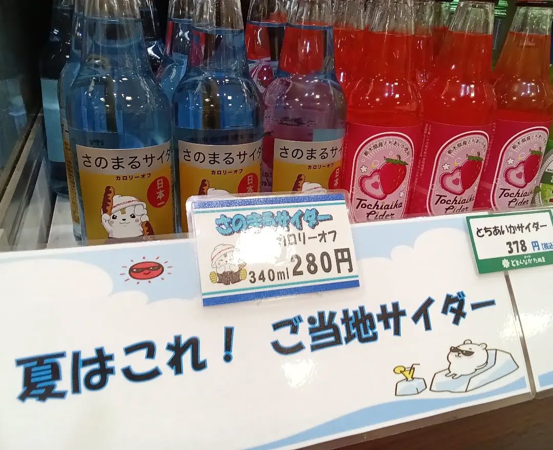 こんにちは

じっとり暑い🥵この季節に！
スカッと爽快な商品のご紹介です️

お土産売場彩り館では、 を
豊富に取り揃えております♪
中にはちょっと(？)奇抜な商品も…😈
そのお味はぜひ！皆さんの舌でお確かめください