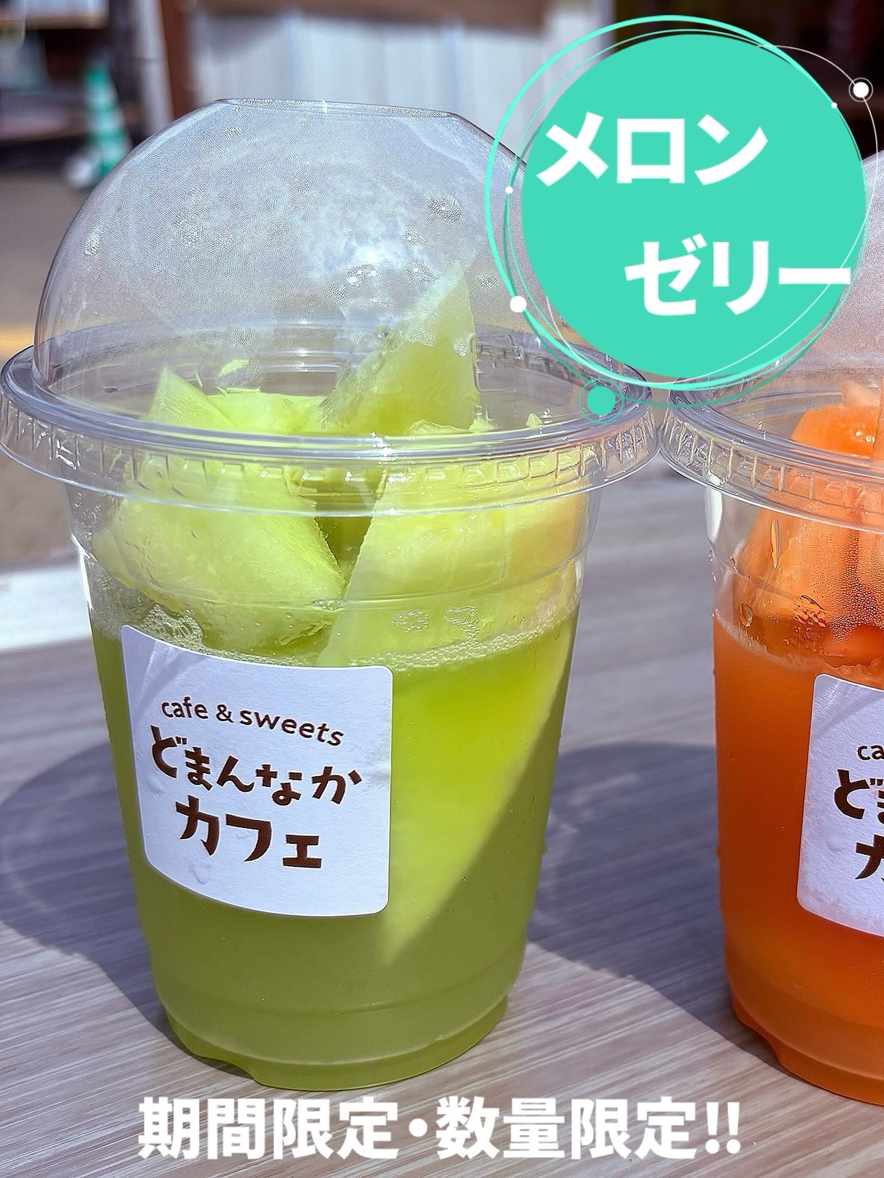 こんにちは︎
です️
ずっしり重い【メロンゼリー】いかがでしょうか!
果肉たっぷり!
ゼリーもほぼ果汁でお作りしたゼリーは
濃厚な甘みと爽やかな後味です
身体にも優しく潤いを与えてくれます🤤
エメラルドグリーンの華やかな1品を
お楽しみくださいませ♪
是非🫶
【メロンゼリー】(青肉のみ)
1個600円(税込)
・朝採り館にて販売中︎
※数量限定・期間限定・陳列時間未確定
ご理解のほどよろしくお願い申し上げます