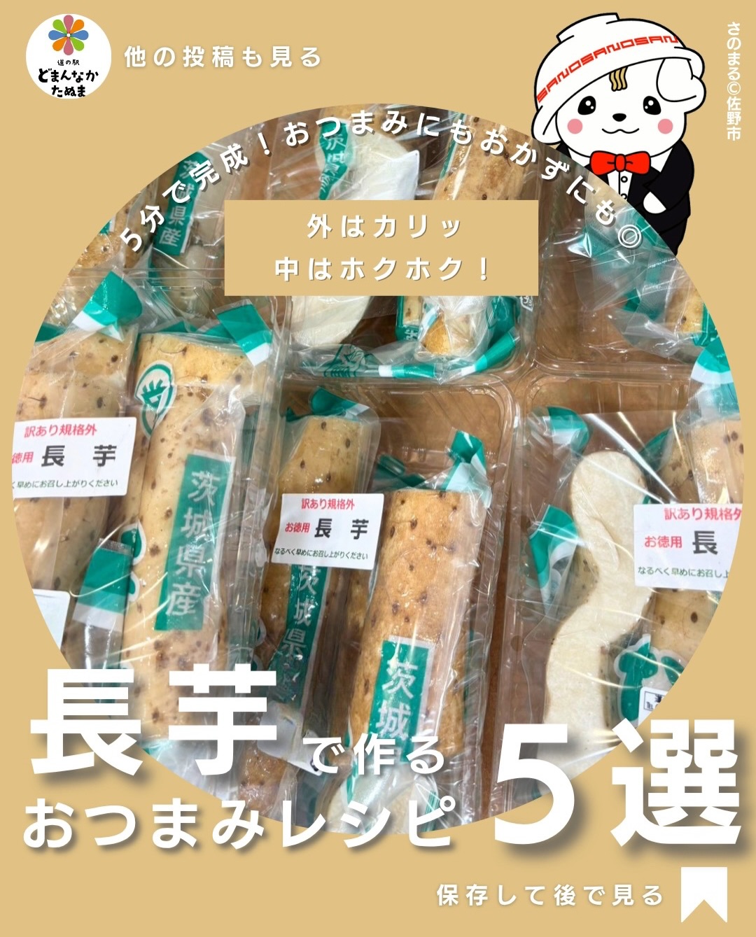 「長芋って、とろろくらいしか思いつかない…」

そんな方におすすめしたいのが、簡単なのに居酒屋風のおつまみレシピです

長芋は焼くとホクホク、食感はシャキシャキ！
火を使わないレシピもあるので、忙しい日でもすぐ作れます。

今回は…

 バターしょうゆステーキ
 チーズ焼き
 梅おかか和え
 ベーコン巻き
 カリカリ磯辺焼き

どれも3ステップ以内で完成！

晩酌のお供にはもちろん、夕飯のあと一品や、お子さんのおやつにもぴったりです

旬の長芋を見つけたら、ぜひいつもと違う食べ方を楽しんでみてください

「あとで作ろう！」と思ったら保存がおすすめ！

みなさんのおすすめの長芋レシピもぜひコメントで教えてください♪