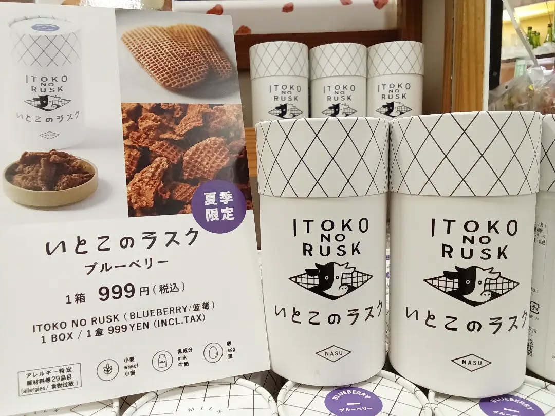 こんにちは
今日も暑いですね〜🥵
ゲリラ豪雨の予報も出ていますので、
みなさまお気をつけ下さい

さて、今回は のご紹介です️

ほのかな甘酸っぱさと芳醇なブルーベリーの香りで
上品な味わいのラスクです♪
アイスコーヒーとの相性も抜群ですよ🫶

ぜひ、ご賞味ください