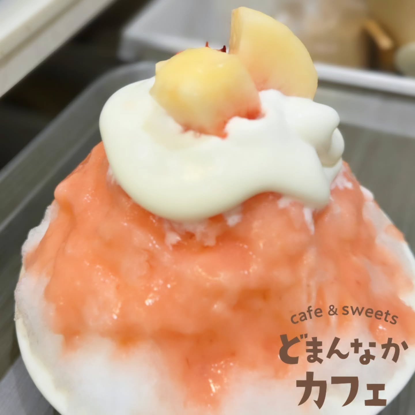 こんにちは！ です

雨宮農園さんから届いた桃の品種は【ゆうぞら】
『天然氷桃ミルクヨーグルト』の桃シロップにしたら、とても可愛いピンク色になりました！

桃の季節も終盤です。天然氷桃ミルクヨーグルト、販売終了間近となります。
ぜひお早めにぜひご利用ください