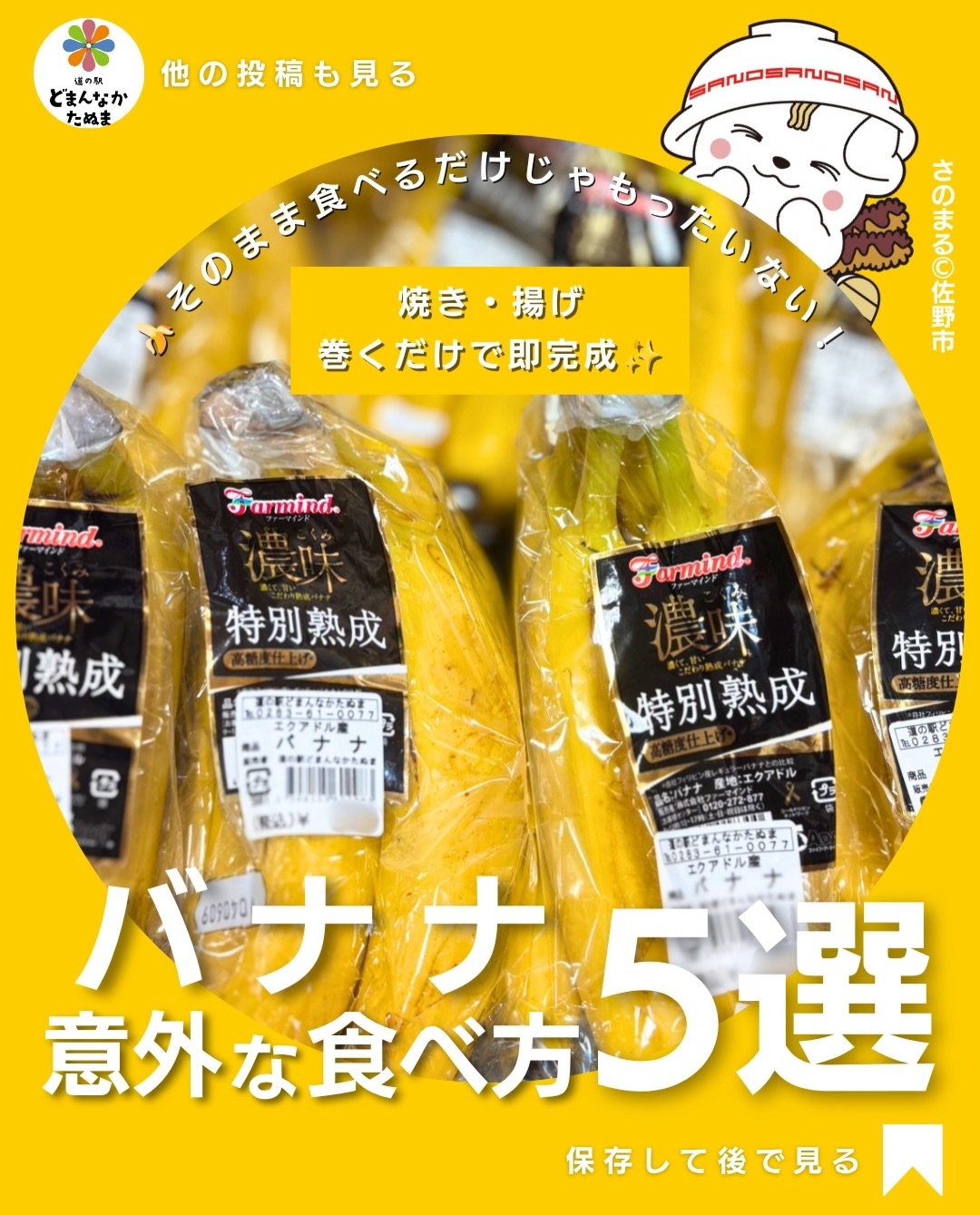 「バナナ買ったけど、また余っちゃった…」
朝ごはんやおやつに便利だから買うけれど、気づいたら熟して黒くなっていた。
そんな経験ありませんか?
そのまま食べるだけでもおいしいバナナですが、実は焼く・チーズと合わせる・おつまみにするだけで、かなり違った楽しみ方ができます
今回は、
忙しい朝に「バナナチーズトースト」
熟したら「キャラメル風焼きバナナ」
おやつに「バナナチョコ春巻き」
🥓 晩酌に「ベーコンバナナ」
暑い日に「冷凍バナナアイス」
と、シーン別に選べる5品をまとめました。
どれも難しい工程はなし。
特に少し熟しすぎたバナナは、焼いたり、つぶして冷凍したりすればおいしく食べやすいので、覚えておくと便利です
「バナナ=そのまま食べる」だけじゃない。
朝ごはん、おやつ、デザート、ちょっと変わったおつまみまで、一本あるだけでいろいろ楽しめます
今日作らなくても大丈夫!
保存して「バナナが余った!」という日に見返してくださいね。
①〜⑤なら、どれが一番気になりますか?
「④は意外すぎる!」などコメントもお待ちしています