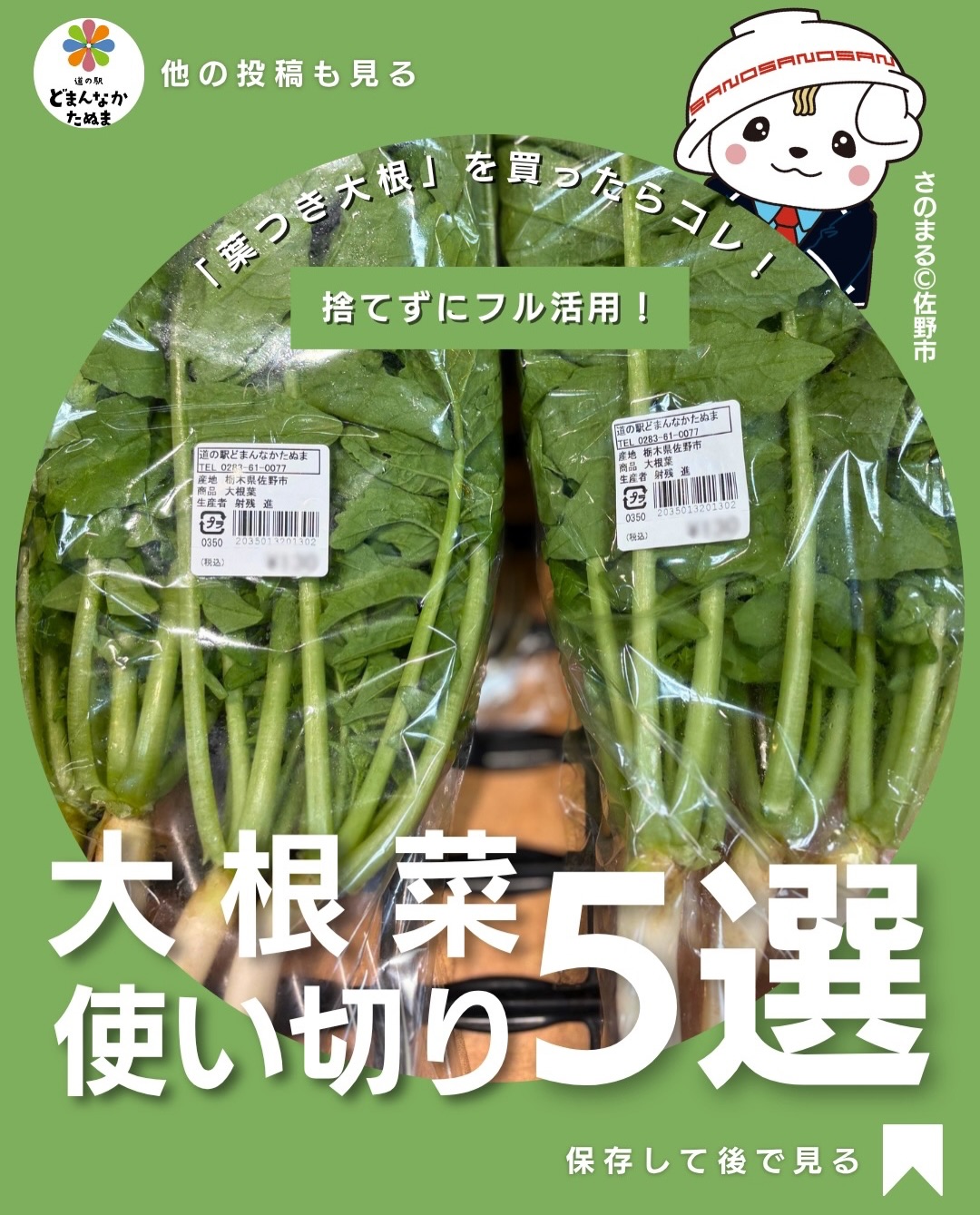 「大根の葉っぱ、どうしていますか？」

立派な葉っぱがついた大根を買ったものの、
「どう料理したらいいの？」
「結局、使い切れずに余っちゃう…」

そんな経験ありませんか？

実は大根菜は、ふりかけだけじゃもったいない！

今回は、

 ご飯のお供に「やみつきふりかけ」
🥢 あと一品に「カリもちチヂミ」
🥬 作り置きに「シャキシャキ即席漬け」
🧀 おつまみに「パリパリチーズ焼き」
 ランチに「大根菜と卵の混ぜご飯」

と、食べるシーン別に選べる5品にしました。

しかも、使うのはしょうゆ・砂糖・塩・ごま油など、普段の家庭にあるものが中心。

「葉っぱだから脇役」ではなく、少し工夫すれば立派なおかずに変身します

特に葉つきの大根菜をたくさん買った日は、まず細かく刻んでおくと便利。

今日はふりかけ。
明日はチヂミ。
残りは即席漬け。

そんな使い分けなら、献立を考える手間も減って、無駄なく楽しめます

 今日作らなくても、葉つき大根を見つけた日のために保存！

 ①〜⑤で一番気になった食べ方も、ぜひコメントで教えてください。
