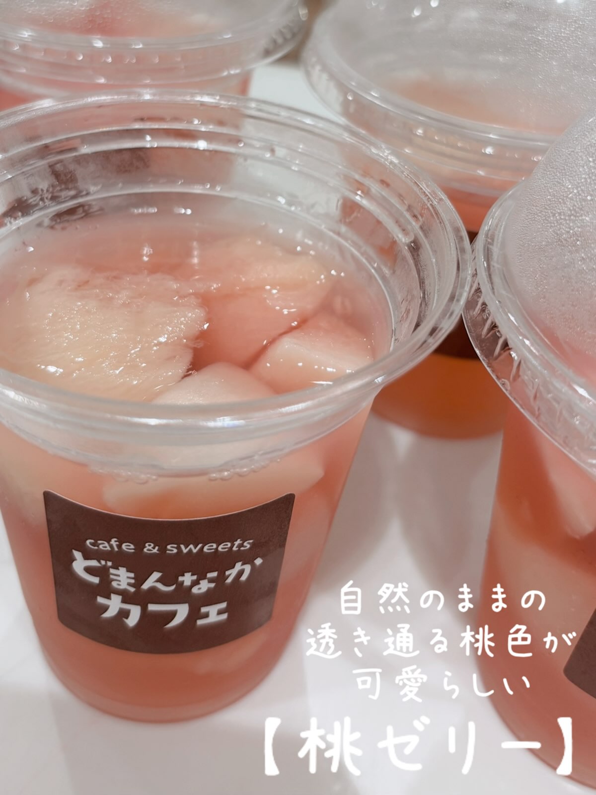 こんにちは︎
です️ 
着色料ゼロ！
自然のままの透き通る桃色が美しい
【桃ゼリー】いかがでしょうか🥣 

旬の桃をコンポートにして
ぷるっとゼリーに閉じ込めました！

濃厚な甘さがじゅわりと染み渡ります🤤

※桃の種類により色味が変わりますので
ご理解のほどよろしくお願いいたします‍♀️

季節限定・数量限定です！
この機会に是非🫶 

◎朝採り館にて販売中
　1個600円（税込）