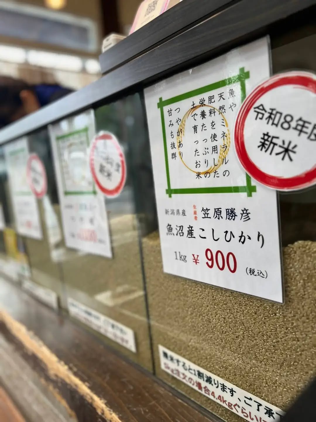 ◯
令和8年度産【新米】
続々入荷中！

人気の「魚沼産コシヒカリ」や
「遠藤五一さんのつや姫」など
新米が入荷しています

地元のお米もこれから入荷予定！
種類豊富なお米を取り揃えた朝採り館では、
その場で精米して新鮮な状態でお渡ししています

精米後のお米は風通しの良い冷暗所
もしくは冷蔵庫の野菜室で保存するのが
オススメです

これから食欲の秋
美味しいお米と秋の味覚で楽しみたいですね！