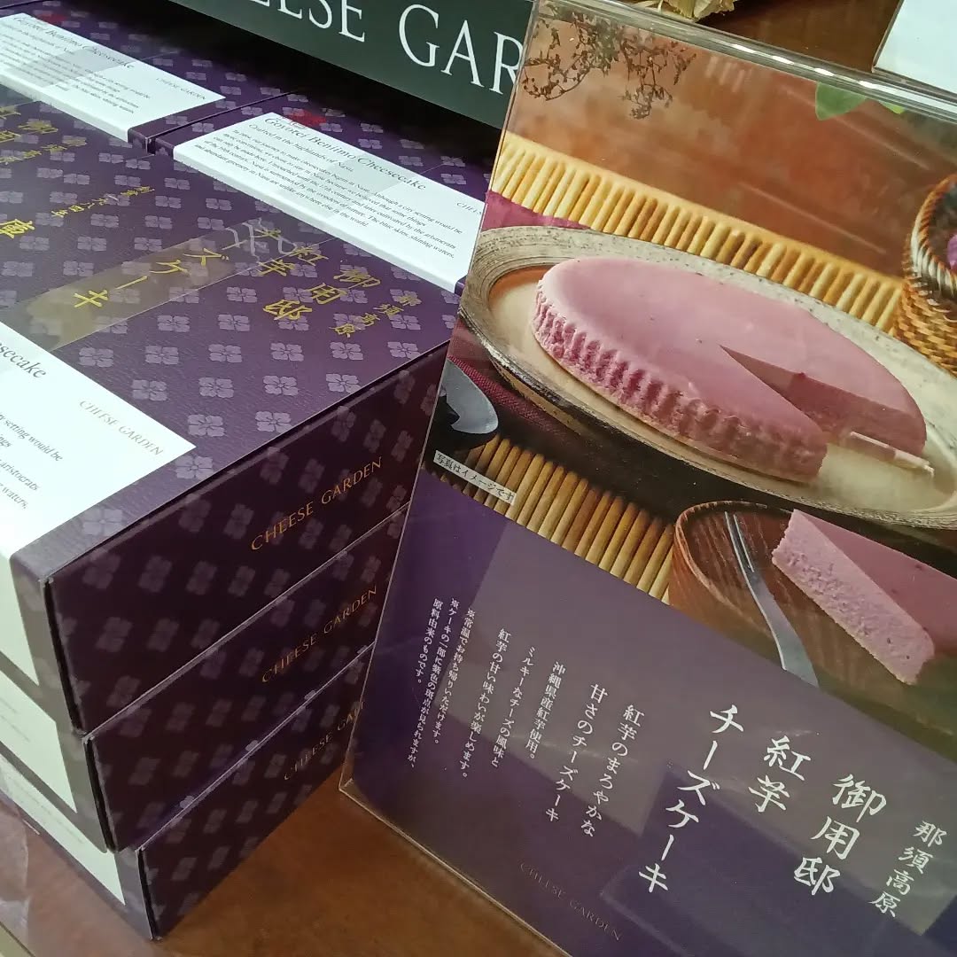 こんにちは

季節は秋
秋の味覚が満載になりますね️

さて、こちらは御用邸の「紅芋チーズケーキ」です♬

紅芋の甘みとチーズのコクが調和した上品なお味です️
お土産にも。
お家でのティータイムにも。

ぜひ、食べてみて下さい

季節限定商品になりますので、お早めにど〜ぞ️